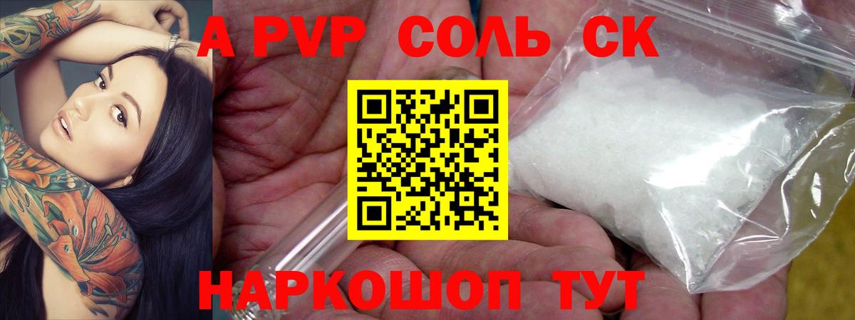 Альфа ПВП СК  Альфа ПВП кристаллы  Южно-Сахалинск  Вход с VPN 