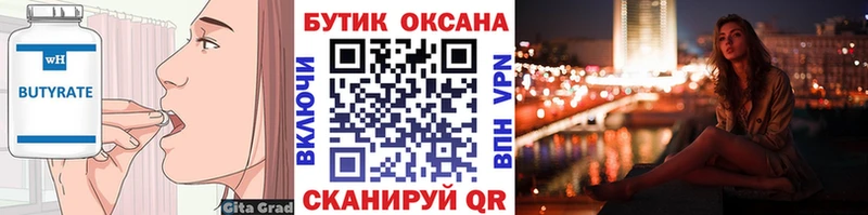БУТИРАТ жидкий экстази  mega вход  Южно-Сахалинск 