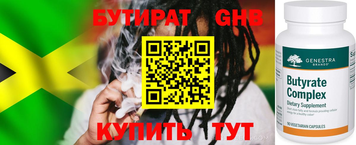 Южно-Сахалинск  БУТИРАТ 99%  Вход с VPN 