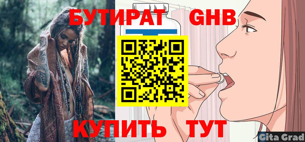 БУТИРАТ BDO Южно-Сахалинск