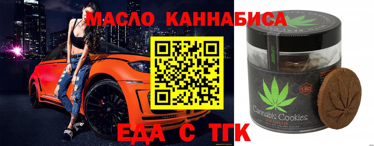 Еда ТГК конопля  Вход с VPN  Южно-Сахалинск 