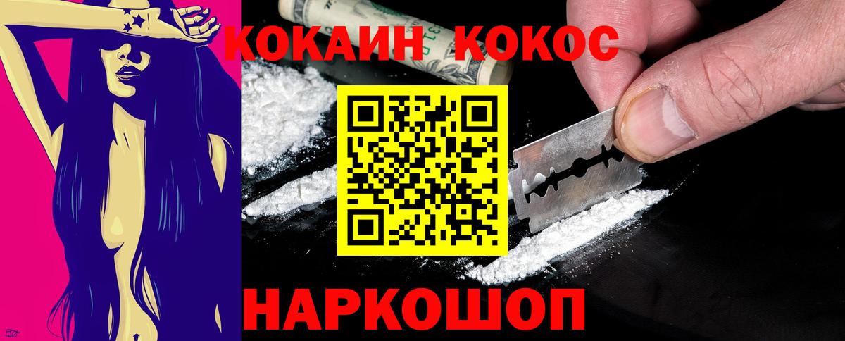 Кокаин 99% Южно-Сахалинск