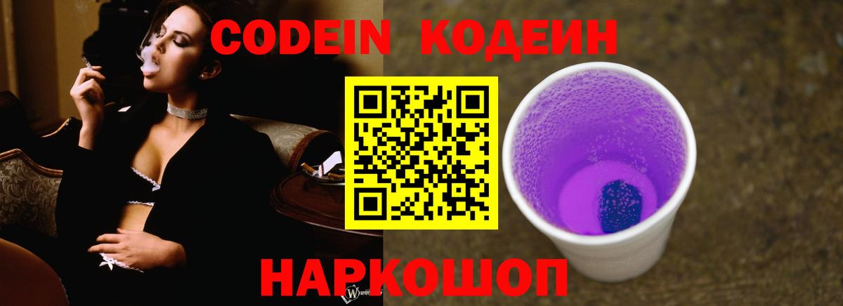 Южно-Сахалинск  Кодеин напиток Lean (лин)  Вход с VPN 