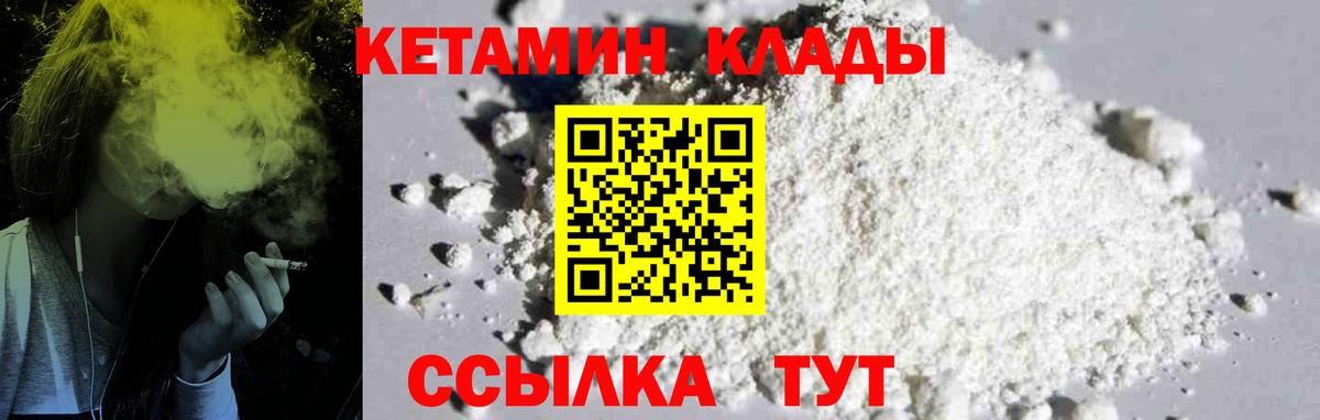 КЕТАМИН VHQ  Кетамин VHQ  Вход с VPN  Южно-Сахалинск 