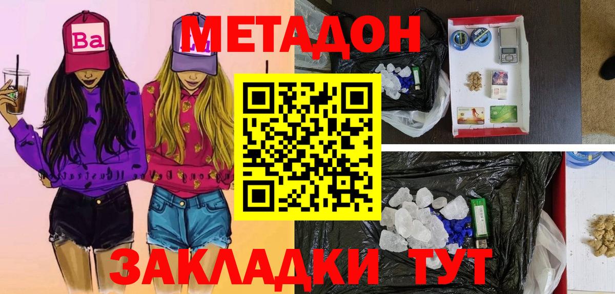 МЕТАДОН VHQ  Вход с VPN  Южно-Сахалинск  Метадон VHQ 